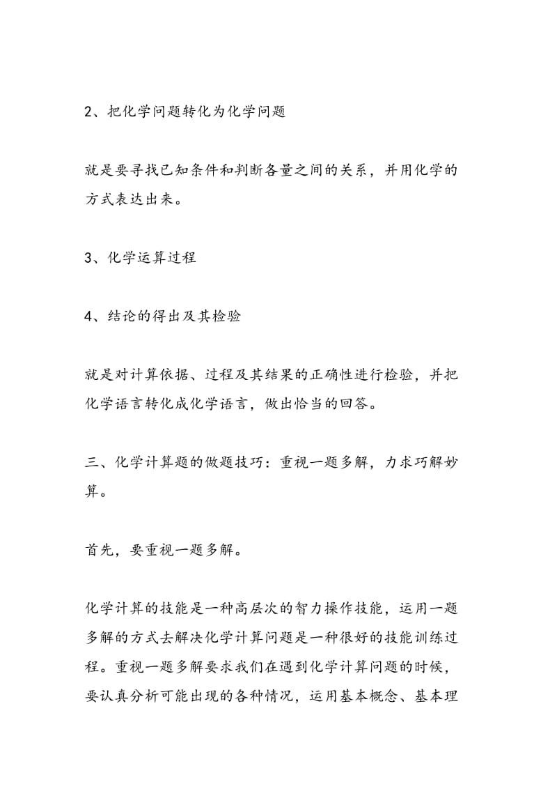 备战2018年高考一轮复习化学计算题解题技巧.doc_第2页