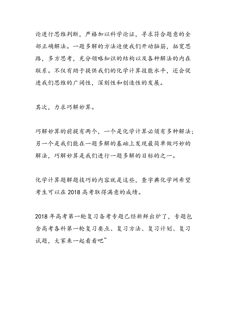 备战2018年高考一轮复习化学计算题解题技巧.doc_第3页