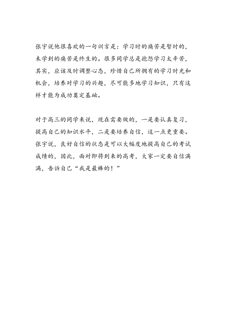 北大保送生学习经验谈：计划+效率+坚持.doc_第2页