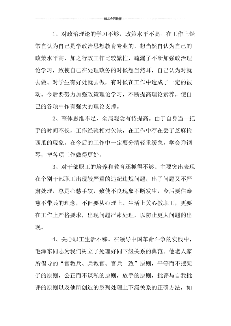 党的群众路线教育实践活动个人调研总结报告.doc_第2页