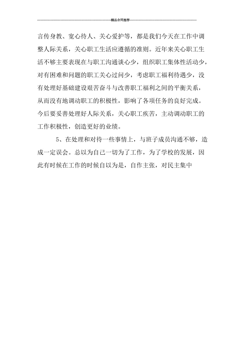 党的群众路线教育实践活动个人调研总结报告.doc_第3页