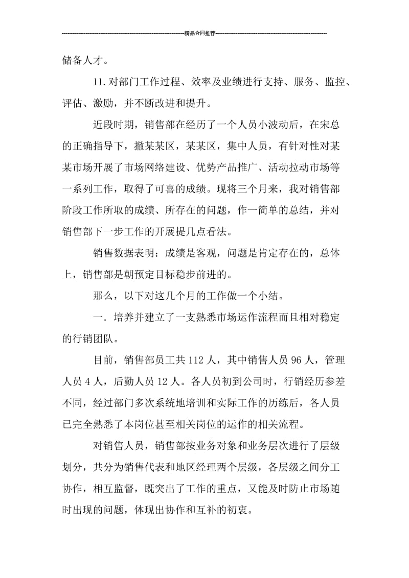 公司销售经理个人总结报告.doc_第2页