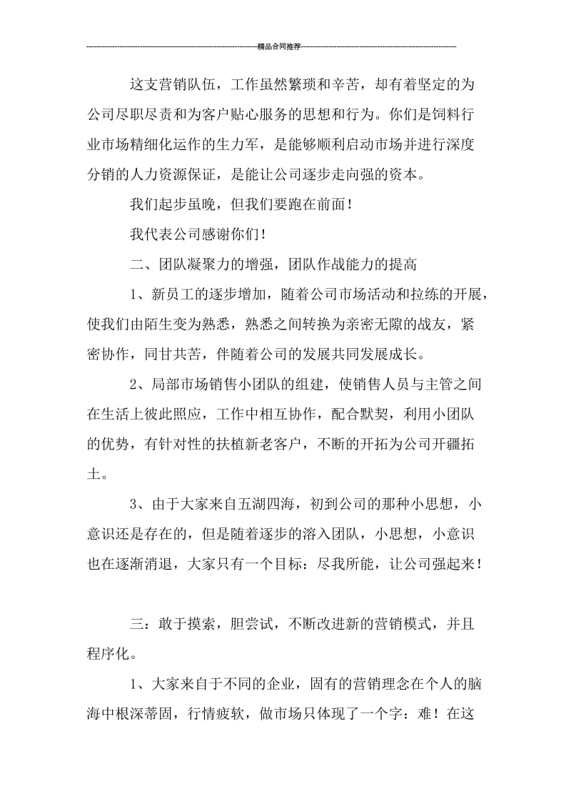 公司销售经理个人总结报告.doc_第3页