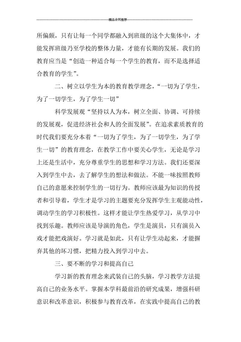 小学教师政治业务学习总结格式.doc_第2页