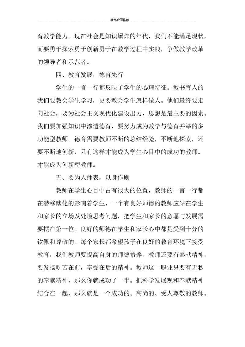 小学教师政治业务学习总结格式.doc_第3页