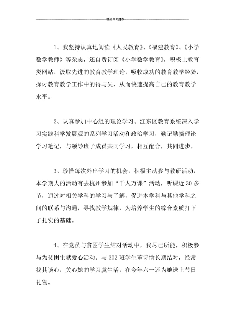 小学数学教师考核总结.doc_第2页