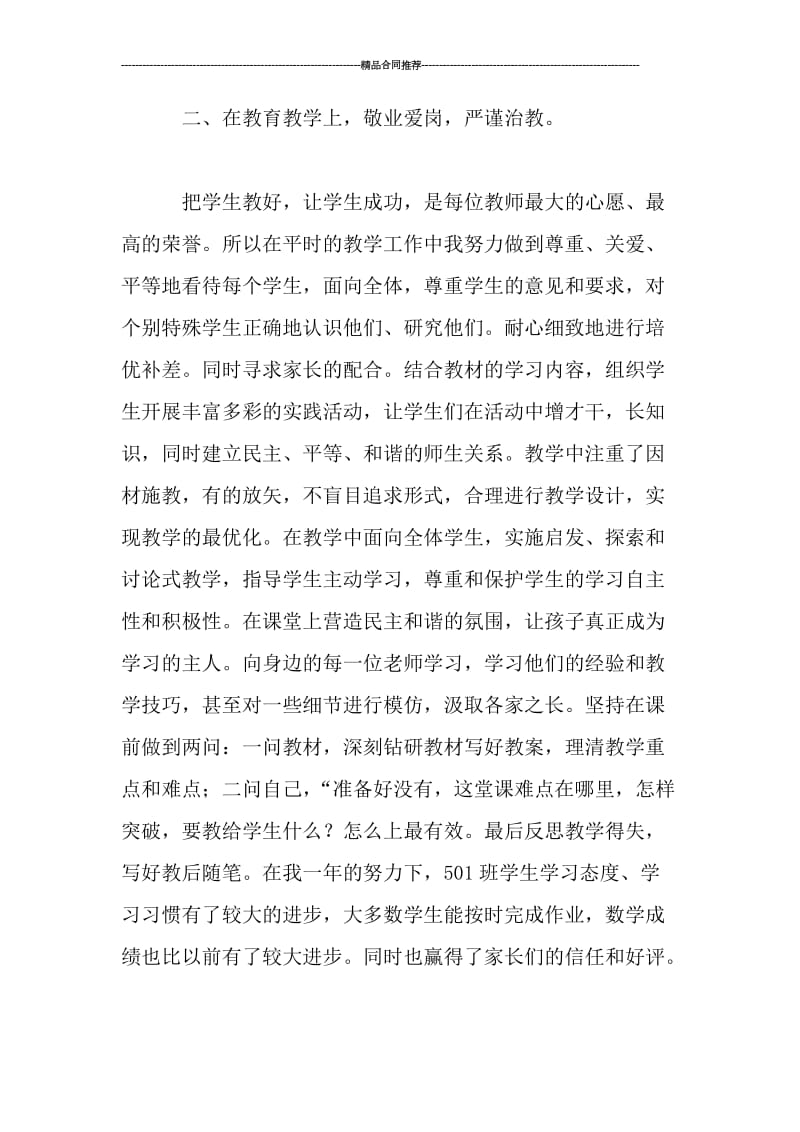 小学数学教师考核总结.doc_第3页