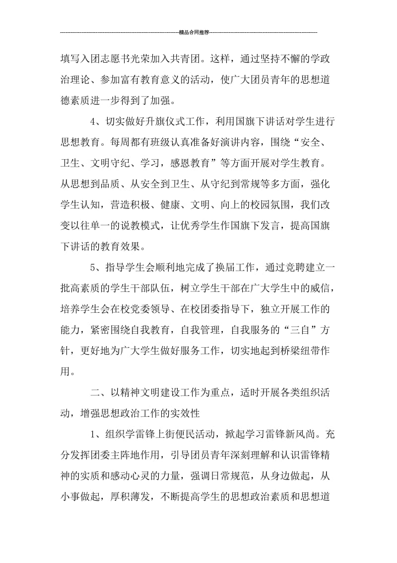 团委年终总结.doc_第2页