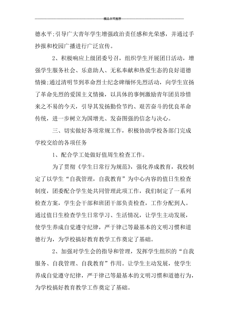 团委年终总结.doc_第3页