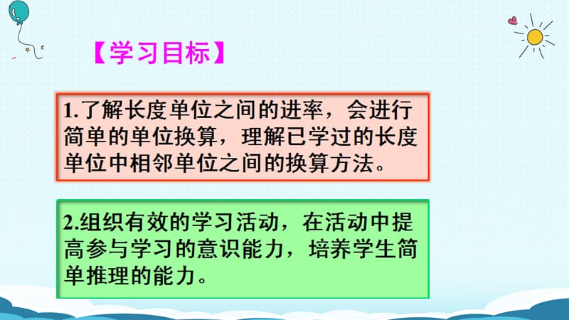 三年级上册数学授课课件-练习课（第1-2课时） 人教新课标（2018秋）(共15张PPT).ppt_第2页