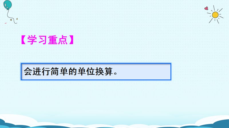 三年级上册数学授课课件-练习课（第1-2课时） 人教新课标（2018秋）(共15张PPT).ppt_第3页