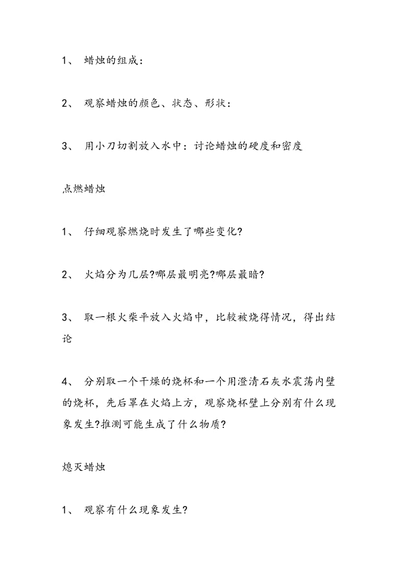 化学是一门以实验为基础的科学导学案三.doc_第2页