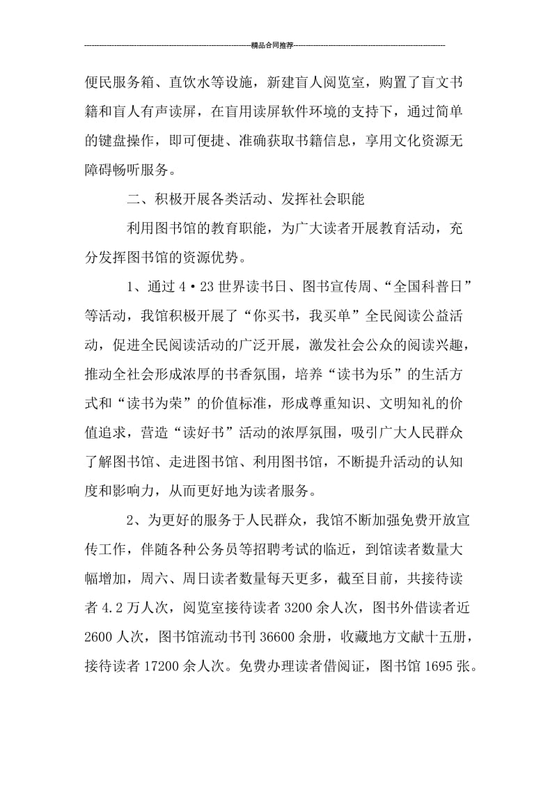 县图书馆年终工作总结及工作计划.doc_第2页