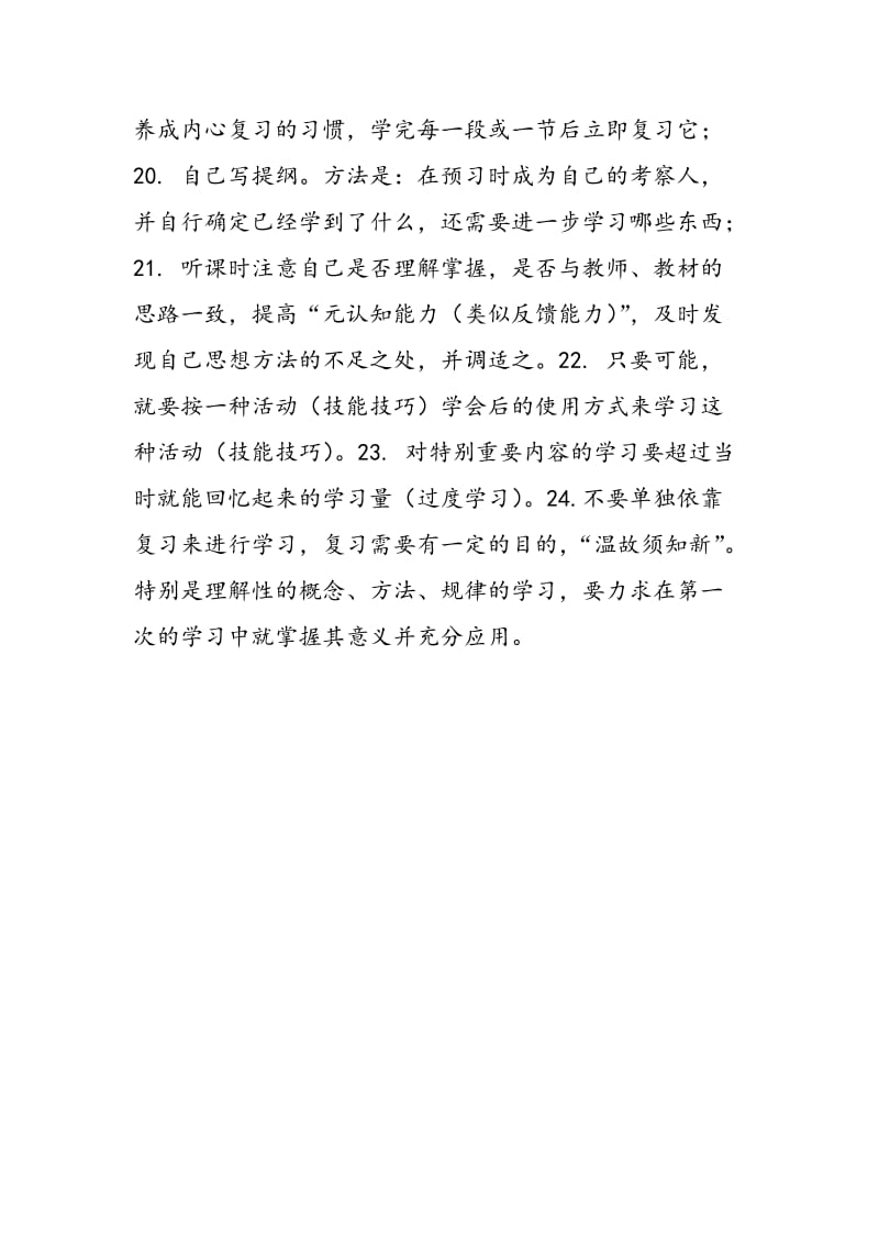 提高学习效率的几条建议.doc_第2页