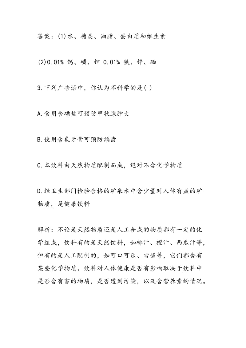 初三化学同步练习：元素与人体健康习题.doc_第2页