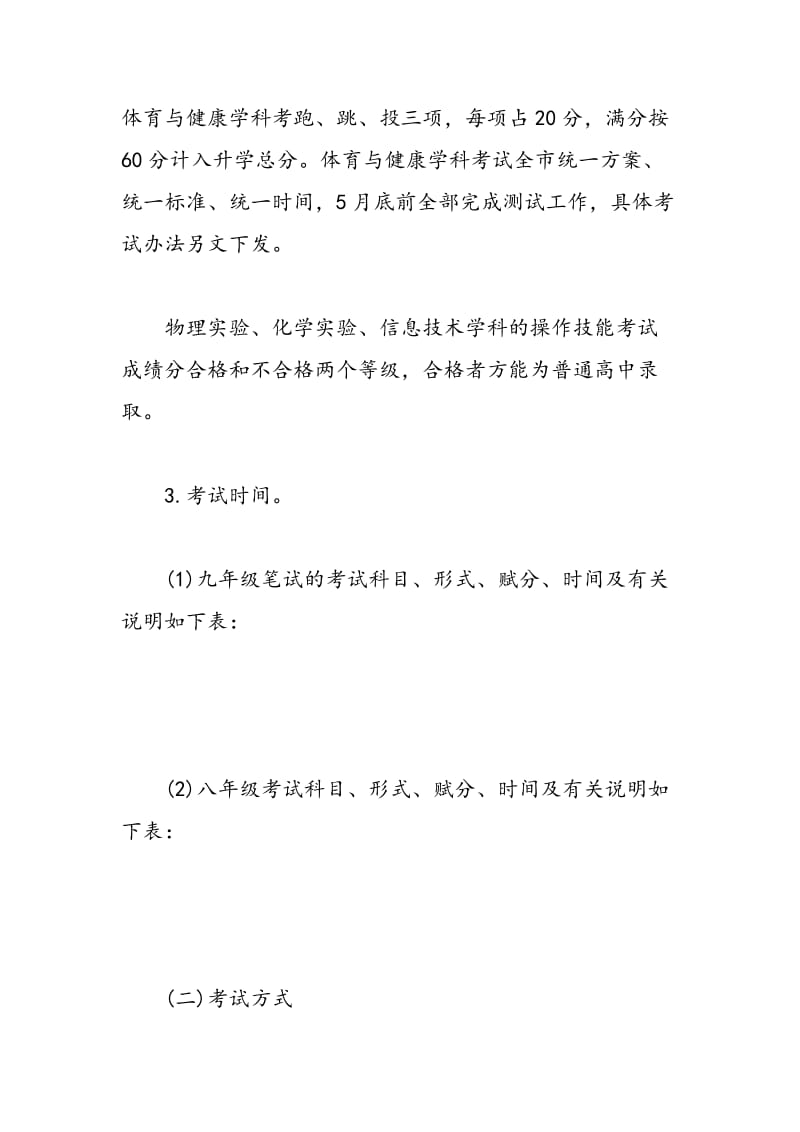 广西柳州2018普高中考招生政策及实施方案.doc_第2页
