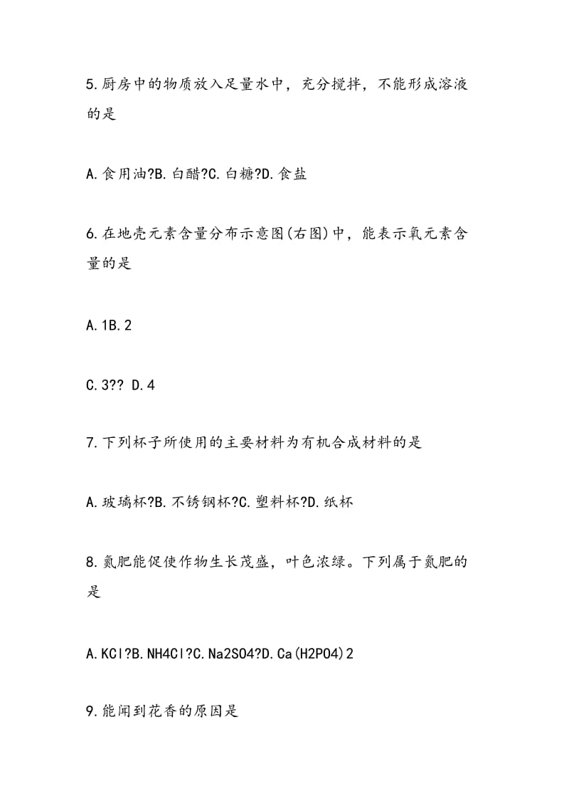 暑假作业练习化学九年级下册（范文）.doc_第2页