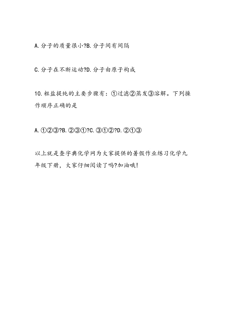 暑假作业练习化学九年级下册（范文）.doc_第3页