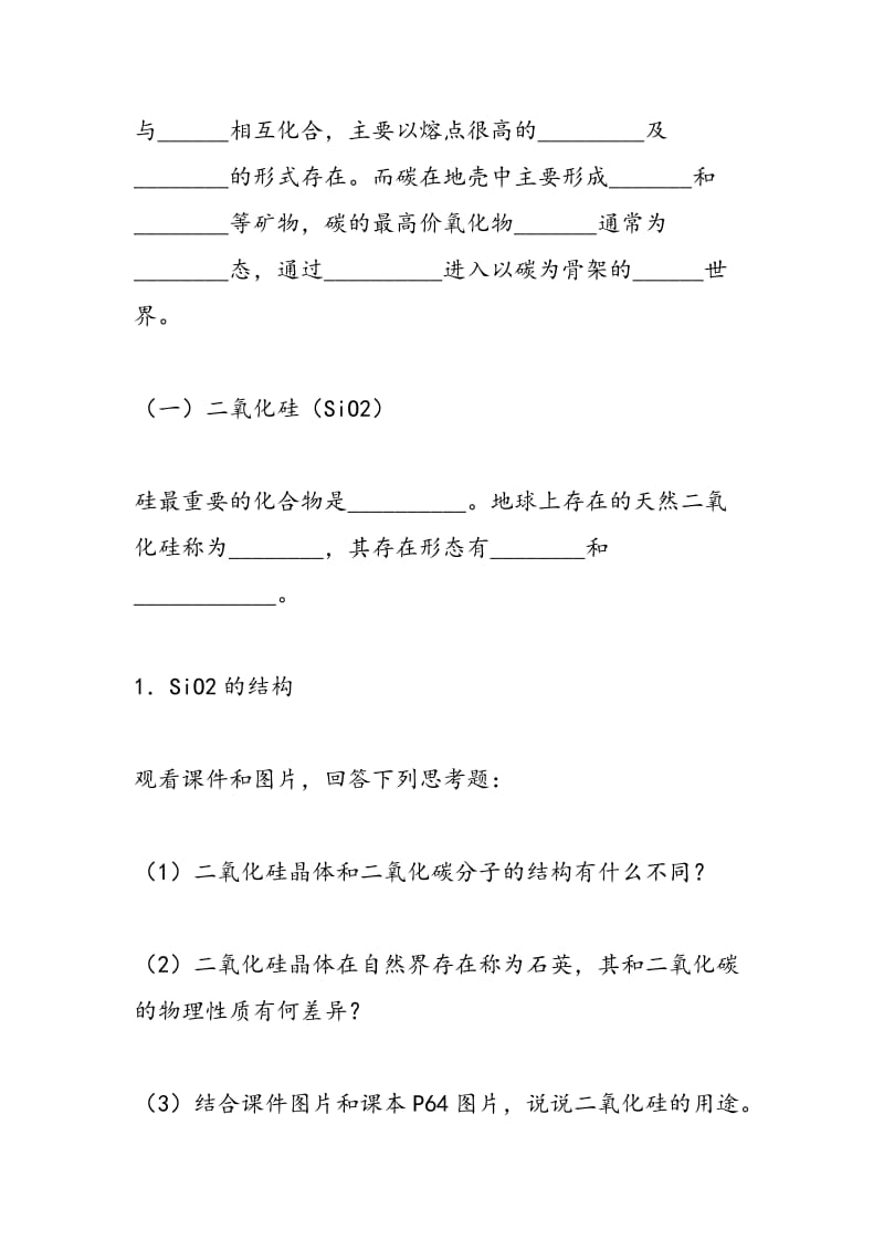 无机非金属材料的主角——硅教学设计.doc_第3页