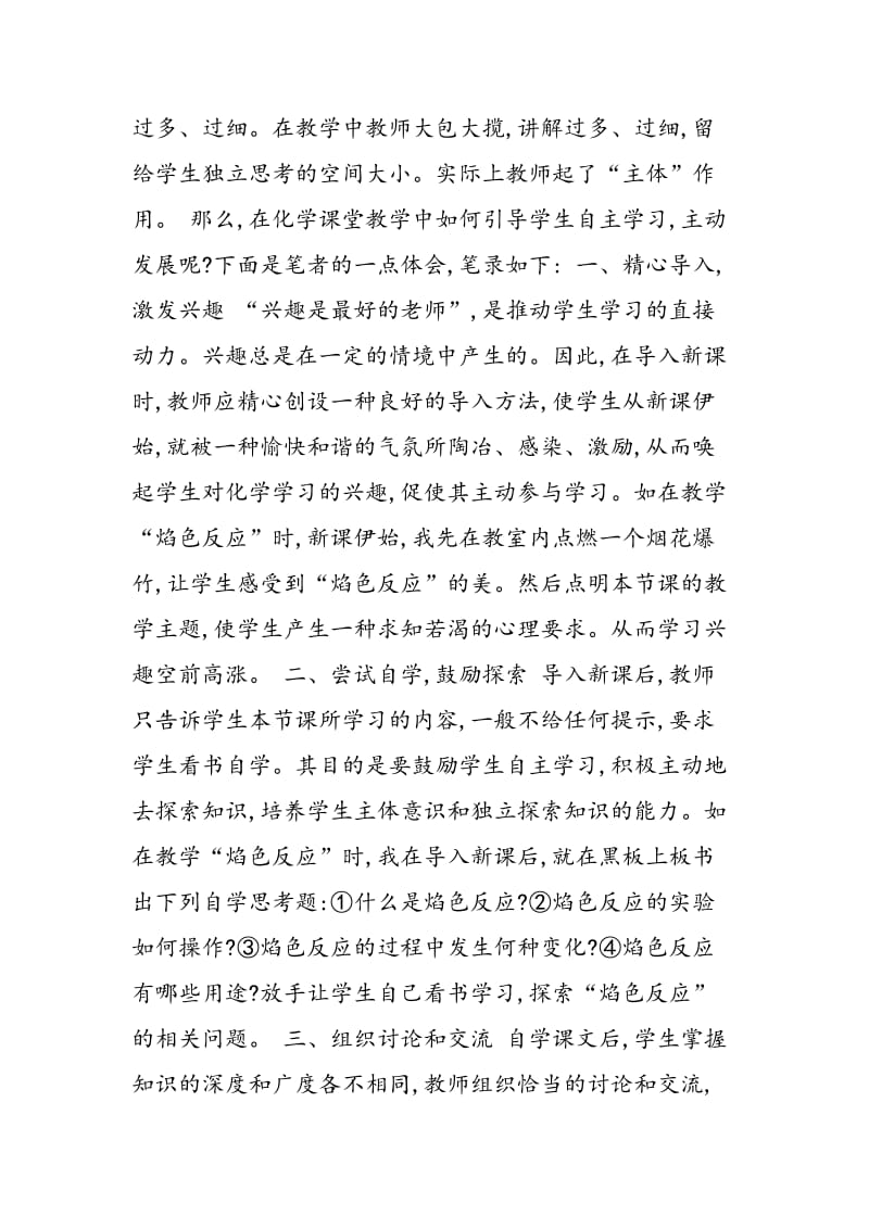 化学教学中引导学生自主学习、主动发展的方法浅谈.doc_第2页