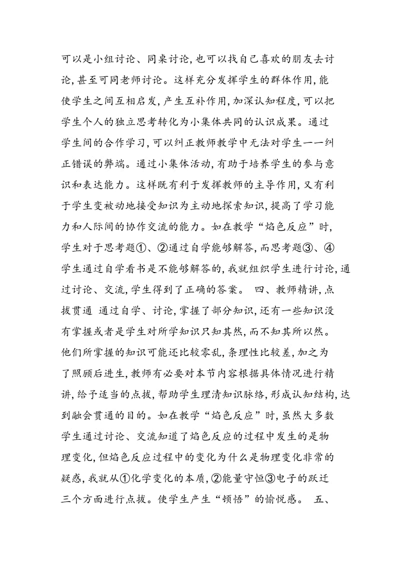 化学教学中引导学生自主学习、主动发展的方法浅谈.doc_第3页