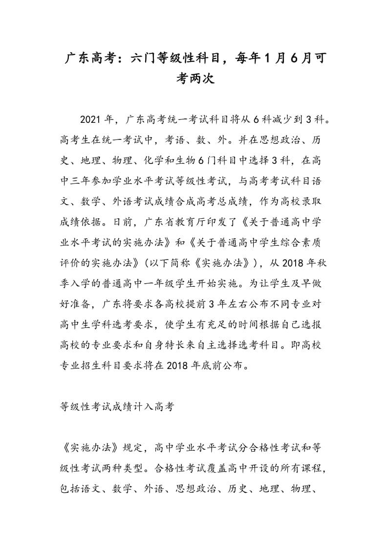 广东高考：六门等级性科目，每年1月6月可考两次.doc_第1页