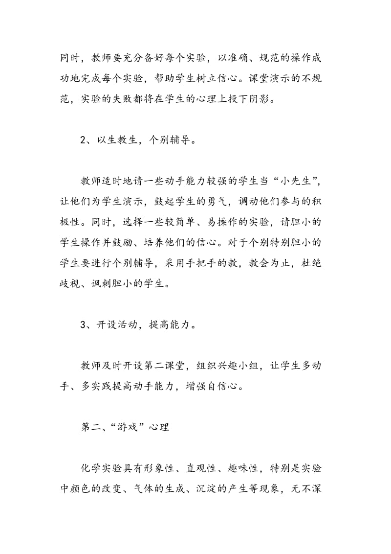 化学实验教学中学生存在的心理障碍.doc_第3页