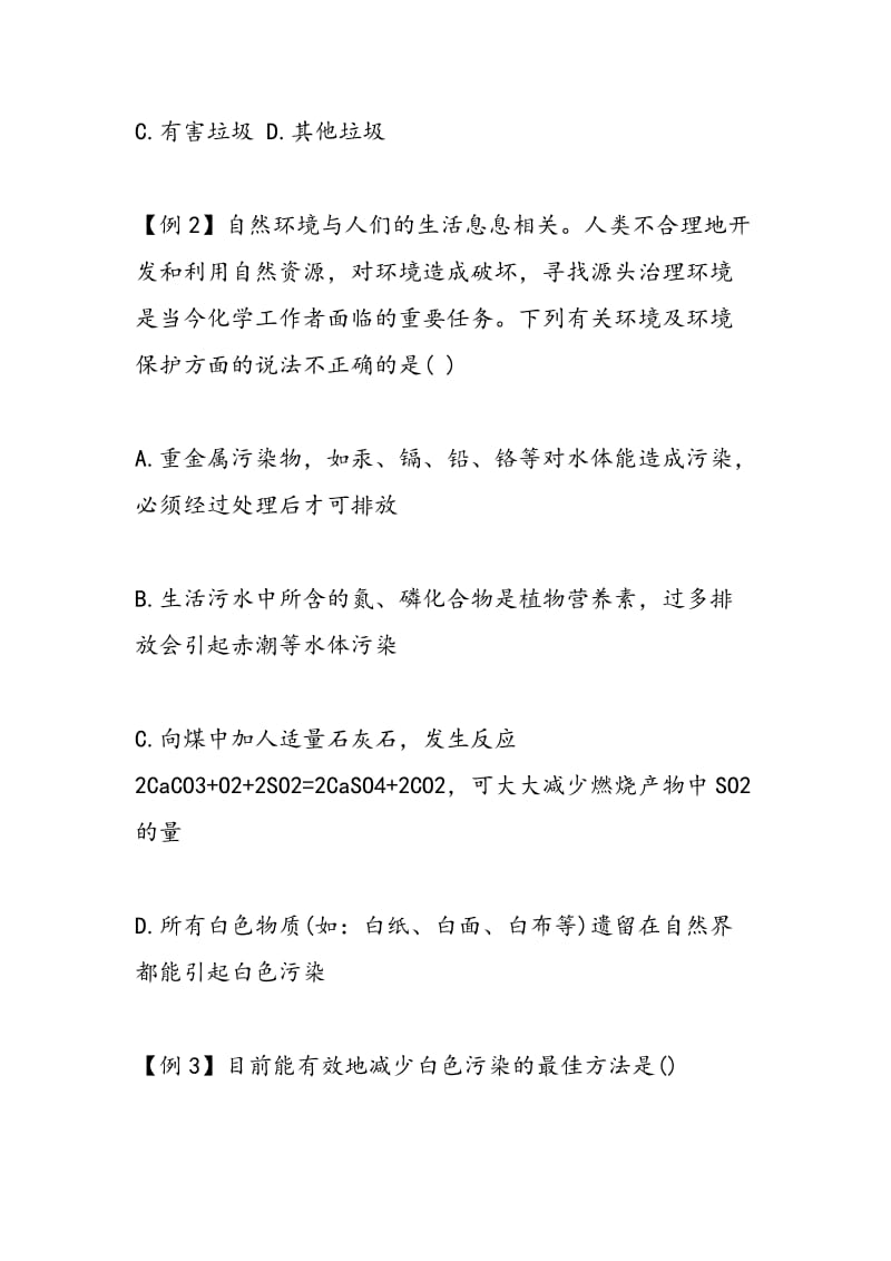 化学高二选修1第4章同步练习：垃圾资源化.doc_第3页