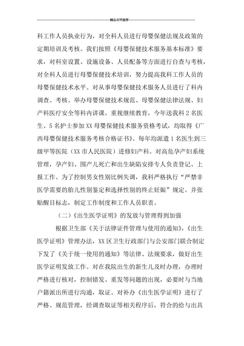 妇产科医生的工作总结.doc_第2页