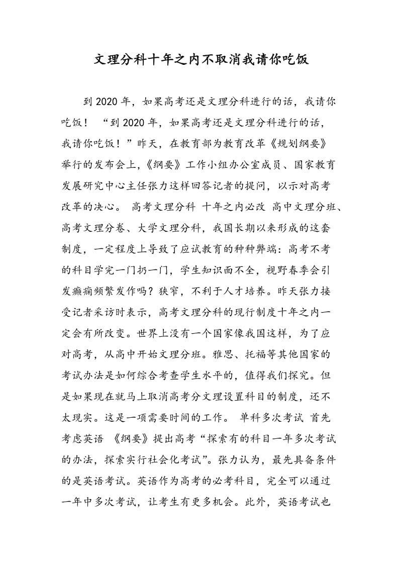 文理分科十年之内不取消我请你吃饭.doc_第1页