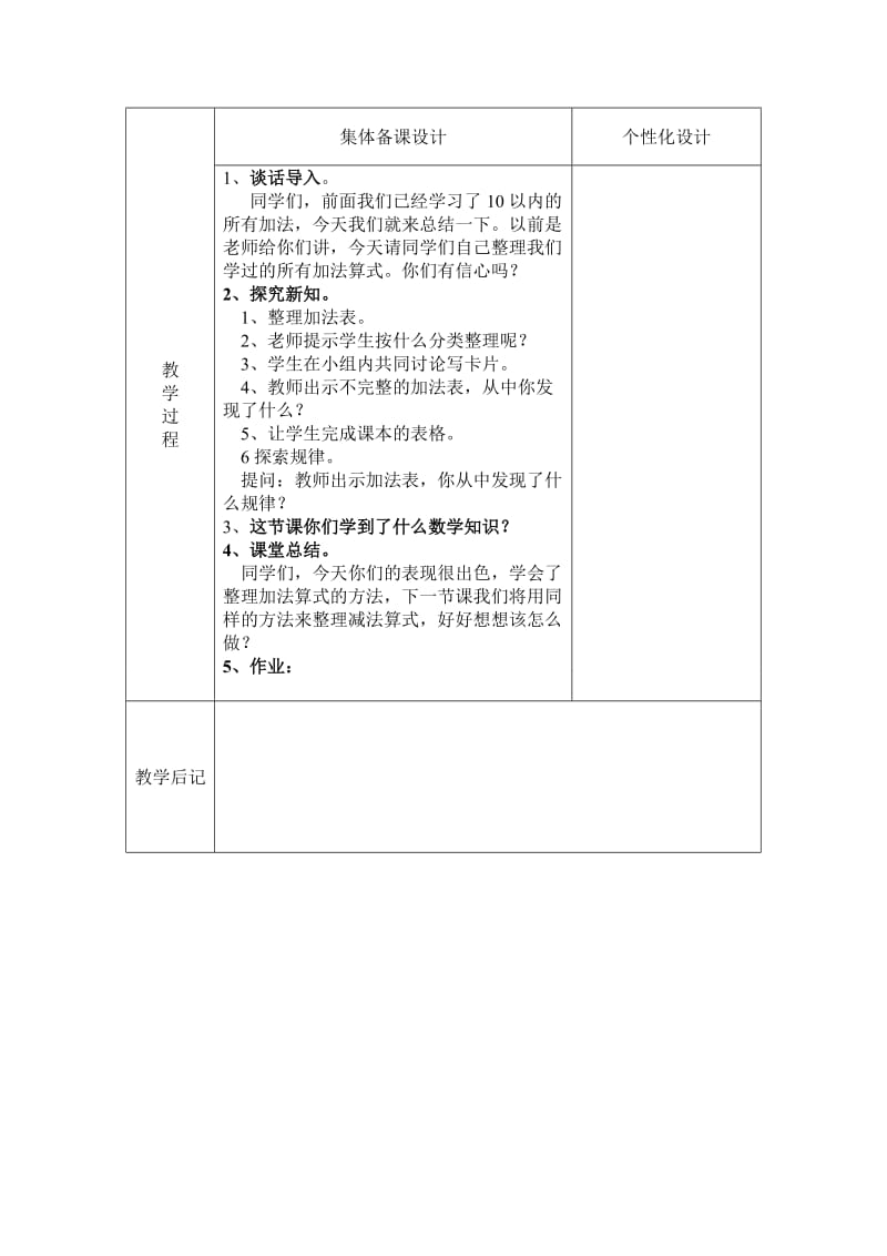 《做个加法表》教案.doc_第2页