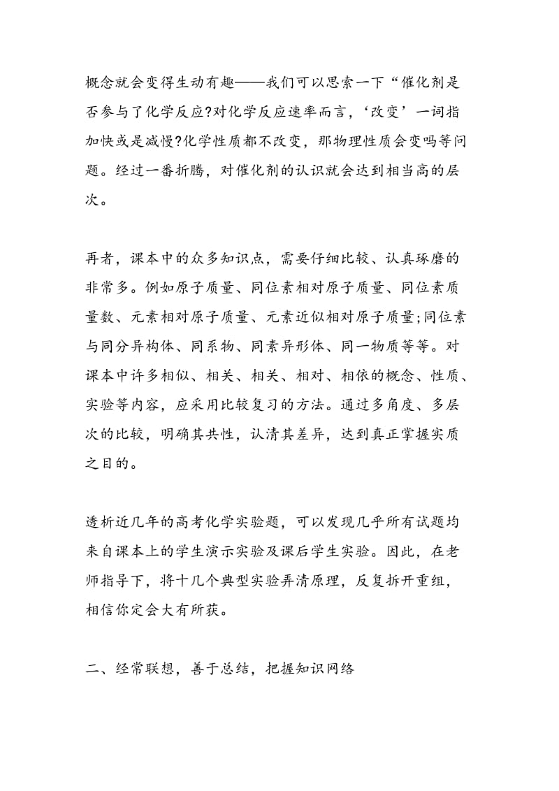 怎么提高高考化学复习的效率.doc_第2页