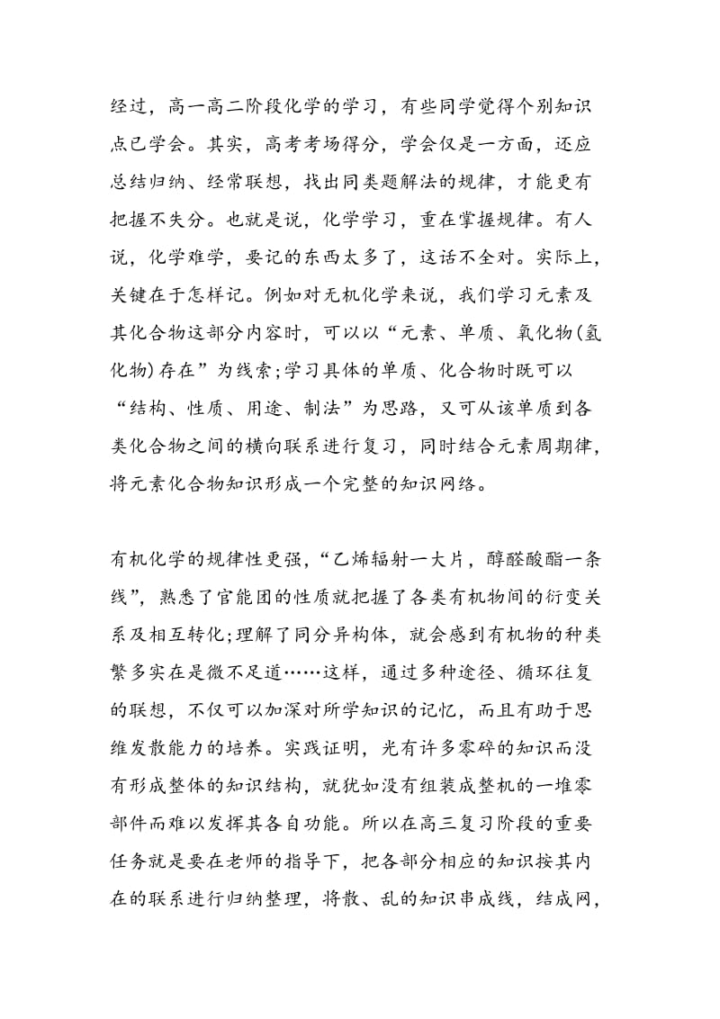 怎么提高高考化学复习的效率.doc_第3页