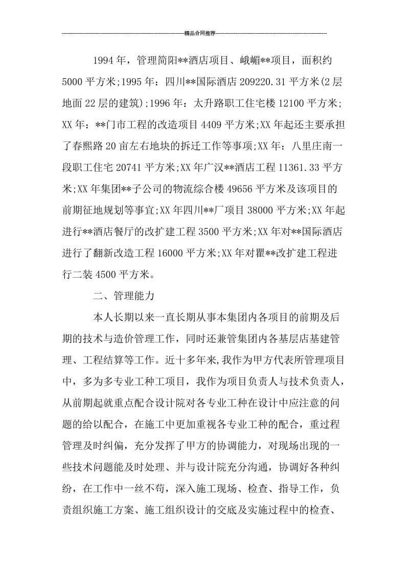 基建管理者个人总结范文.doc_第2页