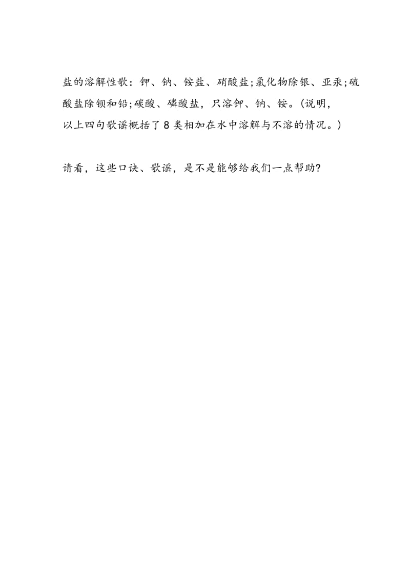 新高二化学学习计划：提高学习效率的口诀记忆法.doc_第3页