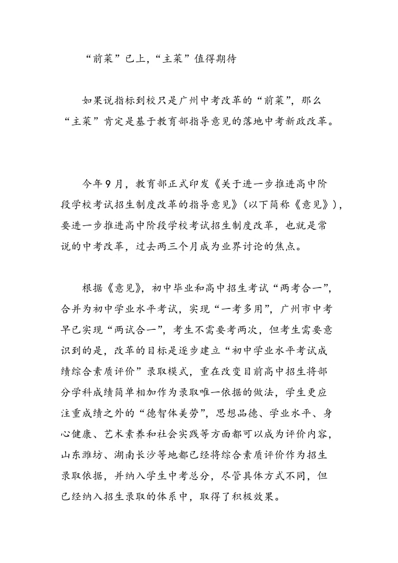 广州市中考改革的大动作即将要“靴子落地”.doc_第2页