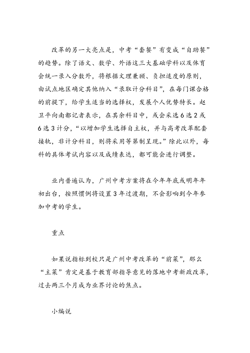 广州市中考改革的大动作即将要“靴子落地”.doc_第3页