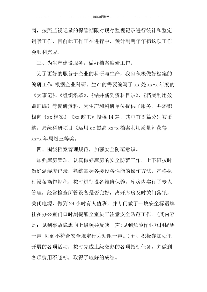 企业培训工作总结结尾.doc_第3页