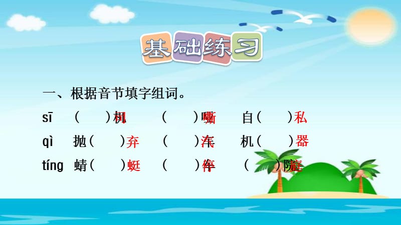 三年级上册语文课件 24.司马光（课后练习） 人教部编版.ppt_第2页