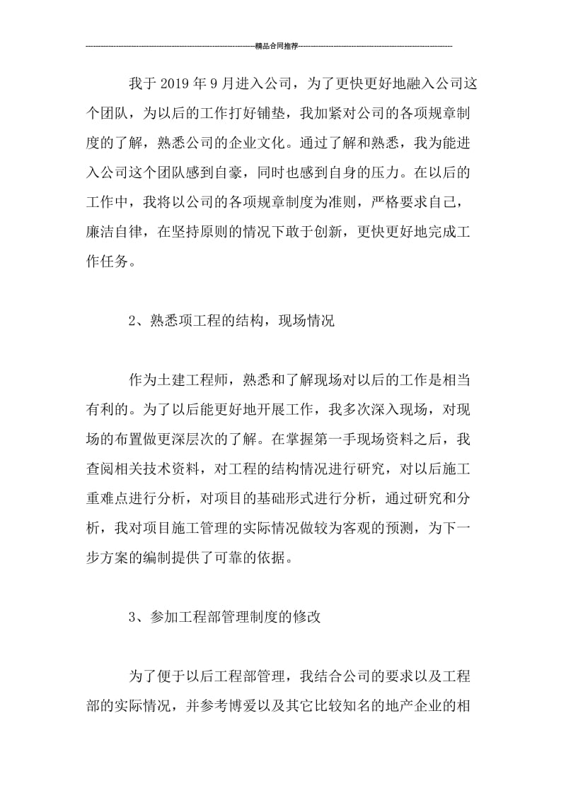 土建工程师工作总结报告.doc_第2页