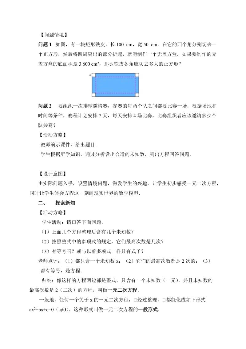 《一元二次方程》参考教案.doc_第2页