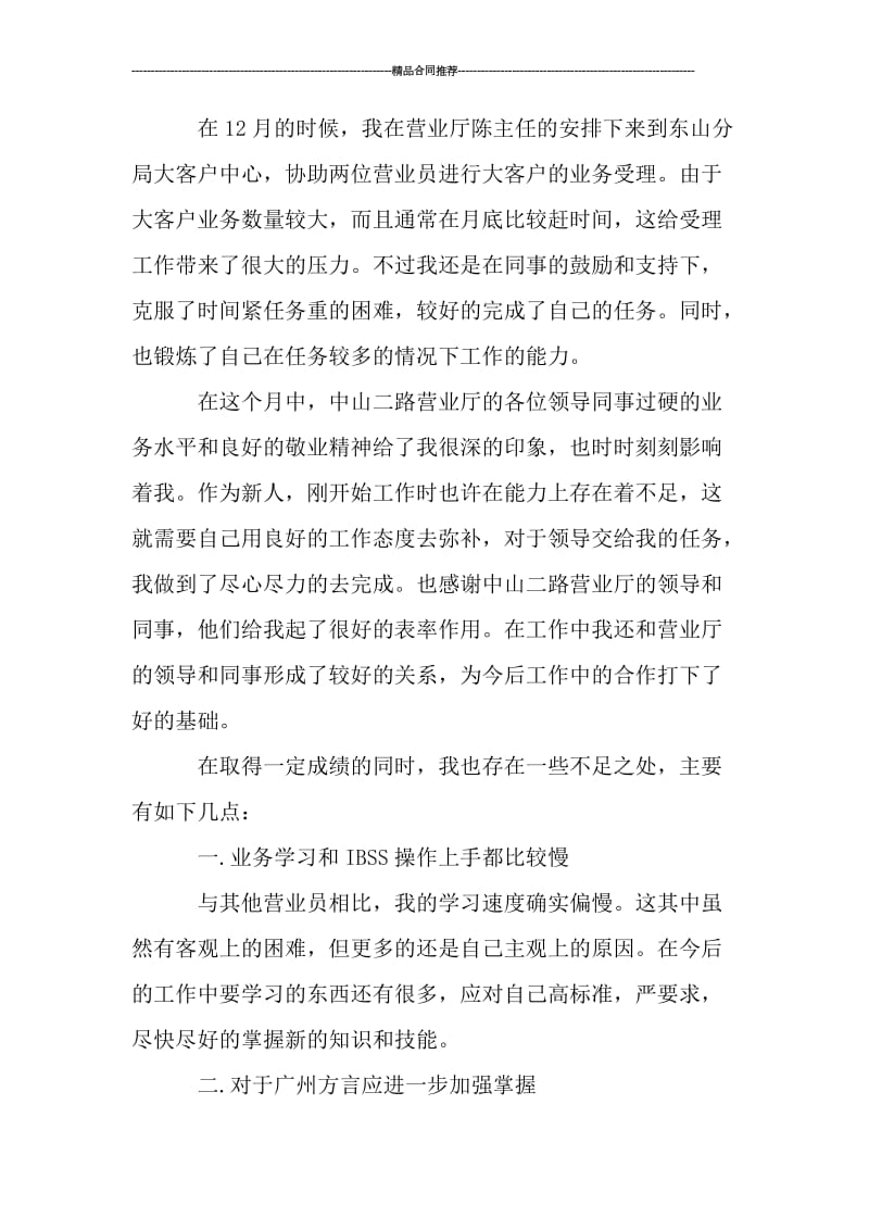 商场导购员月度工作总结.doc_第2页