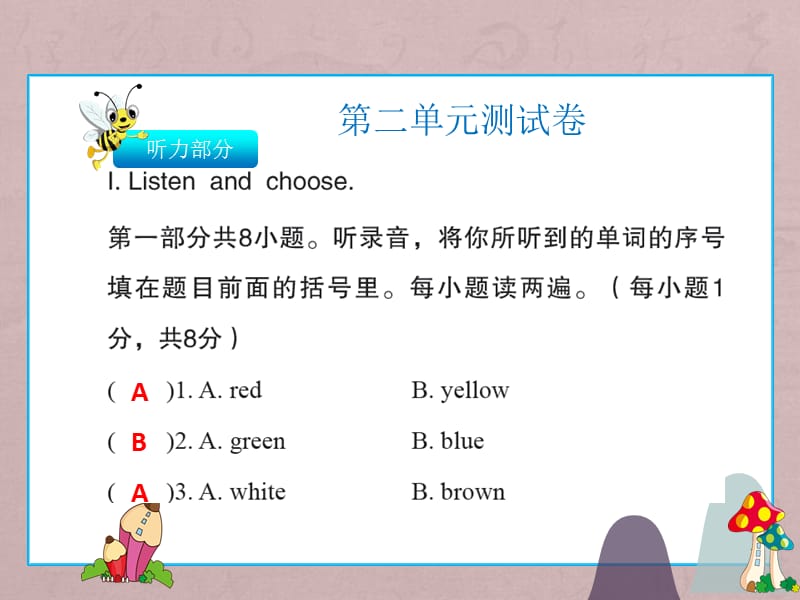 三年级上册英语习题课件-第二单元试卷∣人教pep（2018秋）(共24张PPT).ppt_第1页