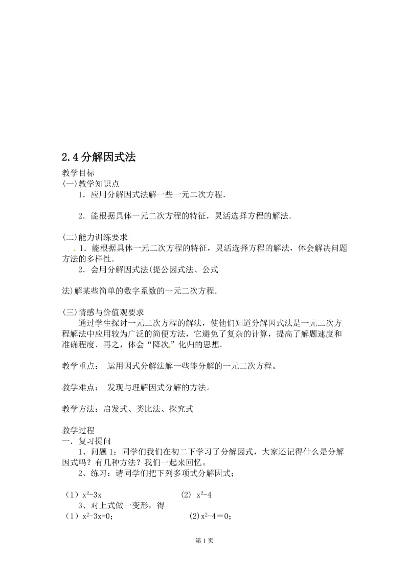 《天鹅、大虾和梭鱼》教学设计吕文静.doc_第1页