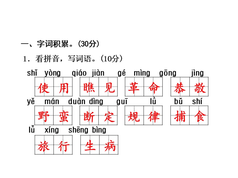 三年级上册语文习题课件-期中测试卷（B卷） 教科版 (共15张PPT).ppt_第2页