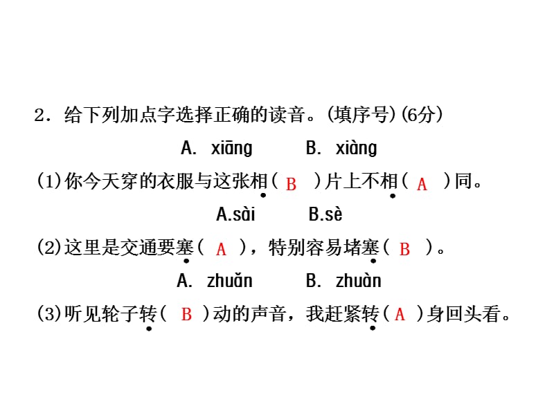 三年级上册语文习题课件-期中测试卷（B卷） 教科版 (共15张PPT).ppt_第3页