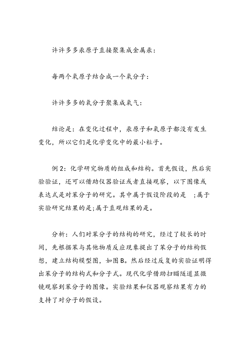 初三化学复习资料：课题2　分子和原子.doc_第2页