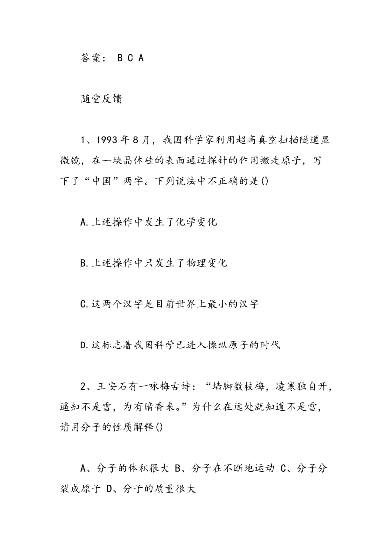 初三化学复习资料：课题2　分子和原子.doc_第3页