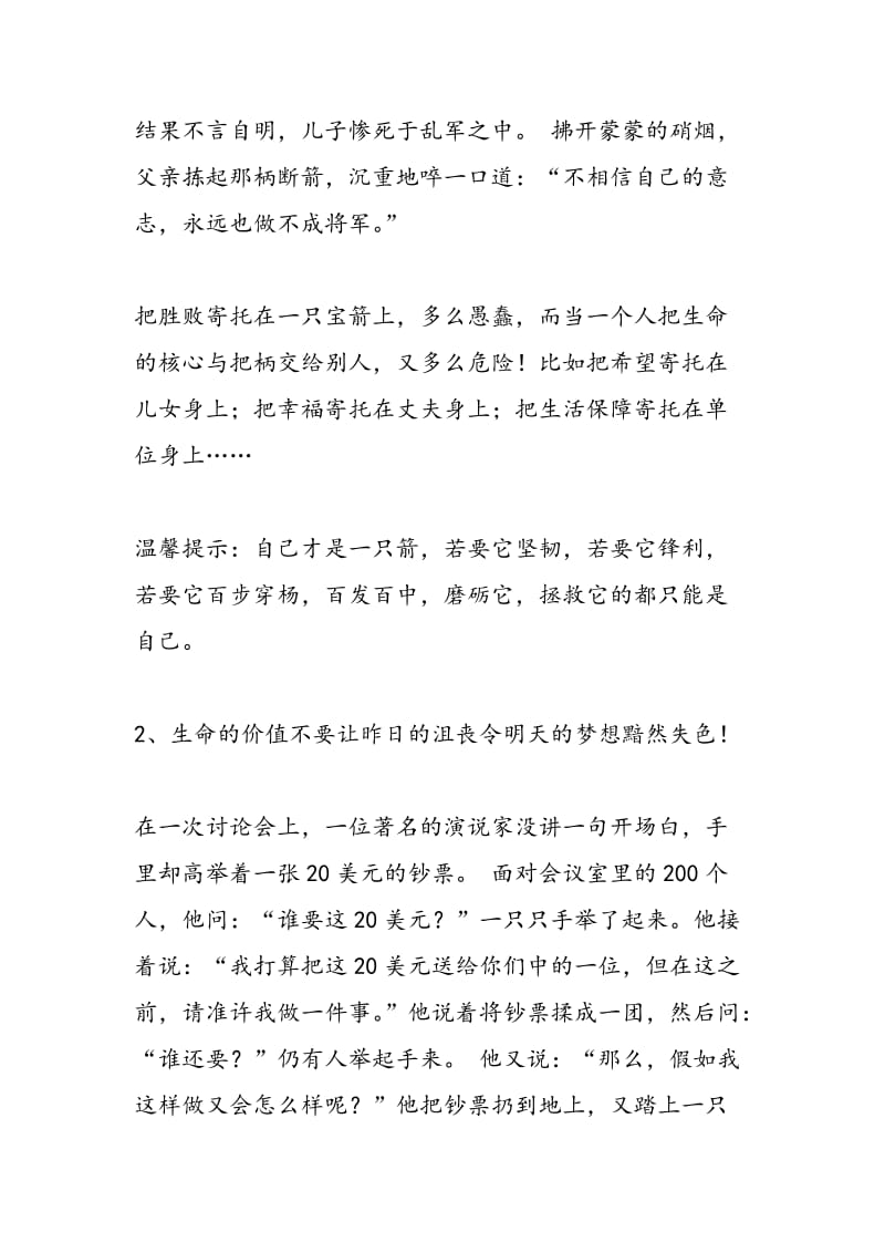 成长中的故事.doc_第2页