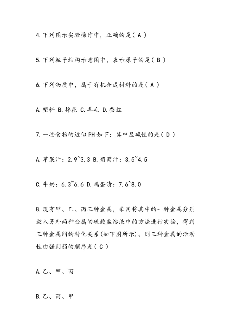 化学初三年级化学暑期练习下册.doc_第2页